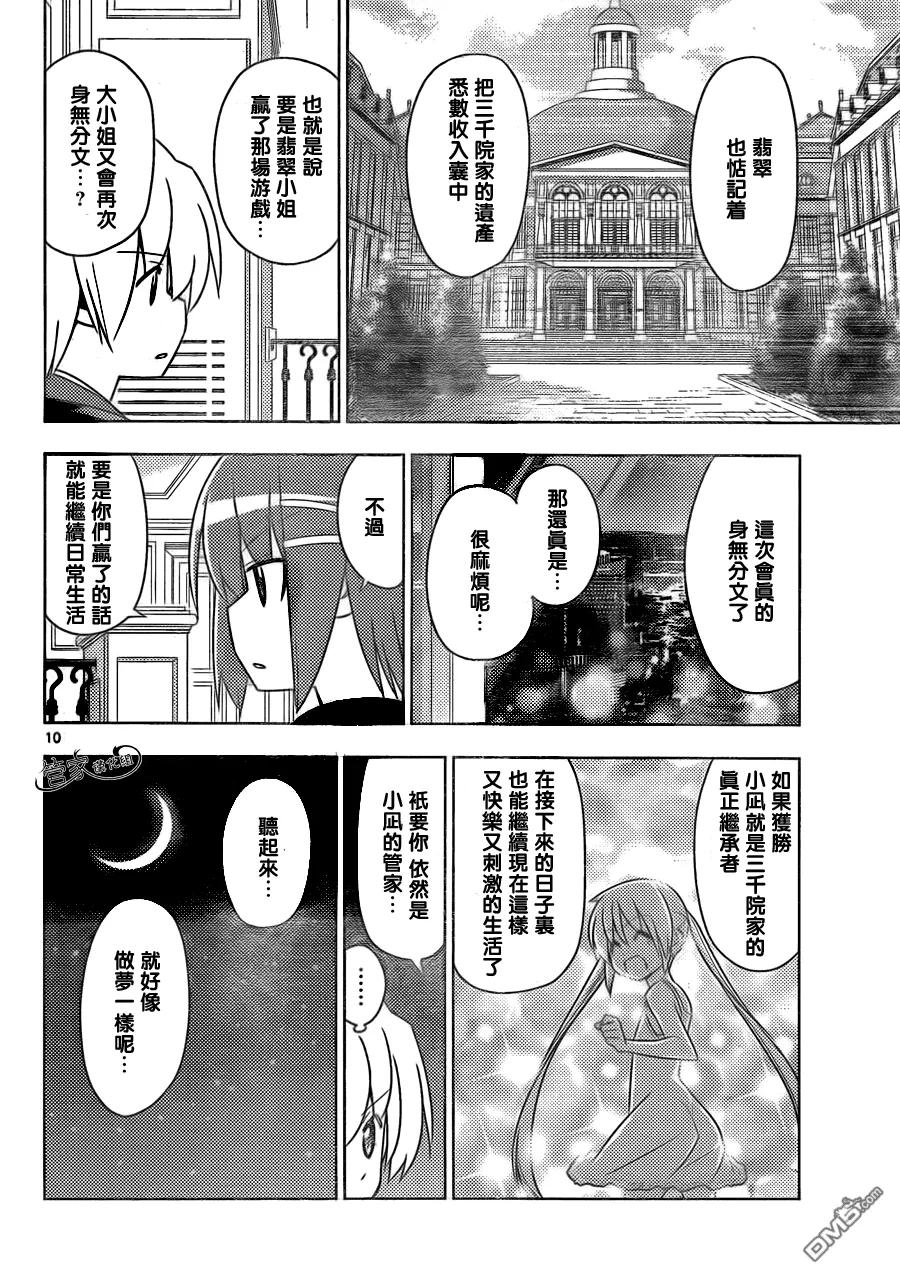 旋风管家 第507话 空恋 第10页