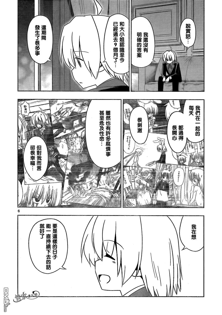 旋风管家 第507话 空恋 第6页