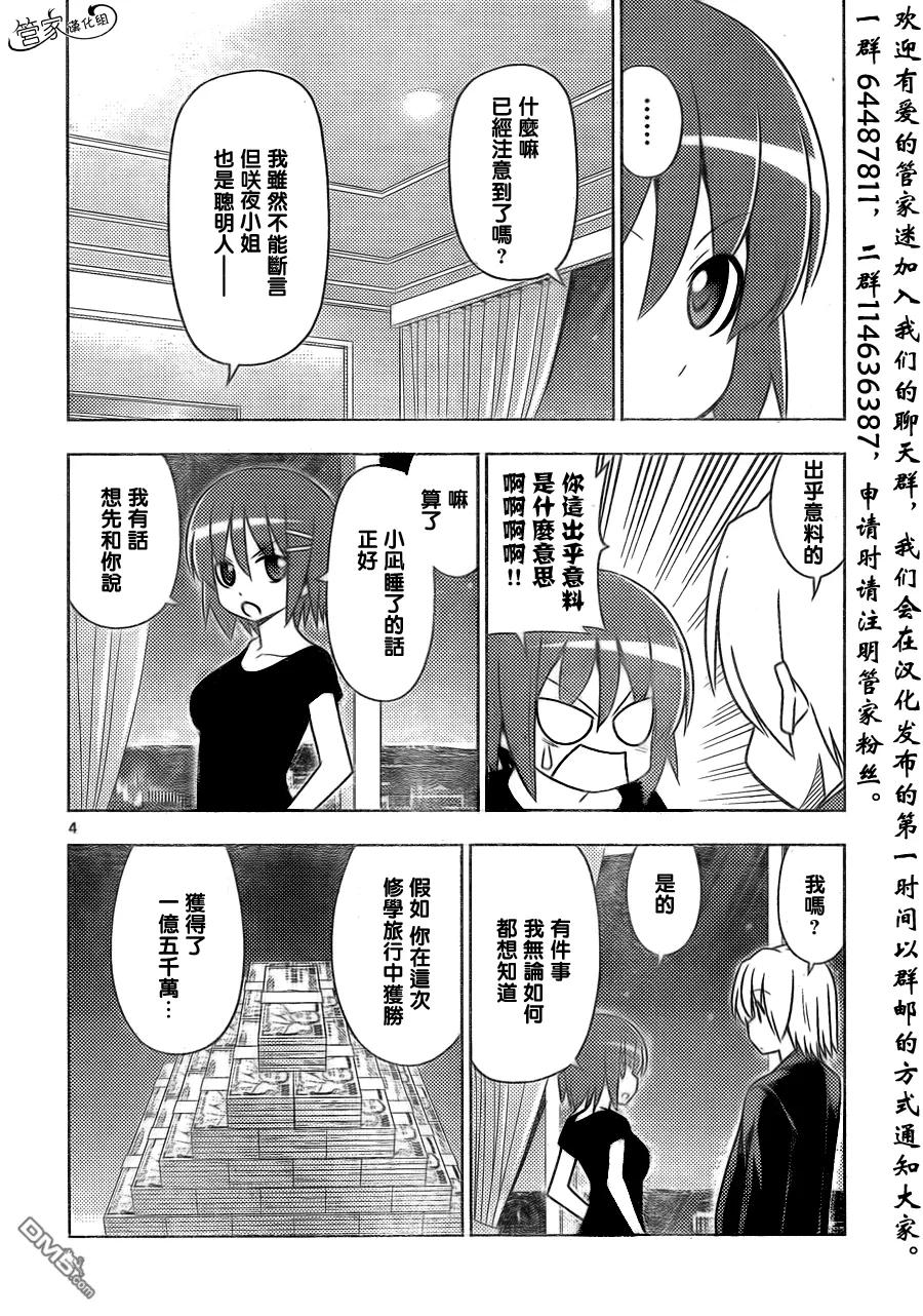 旋风管家 第507话 空恋 第4页