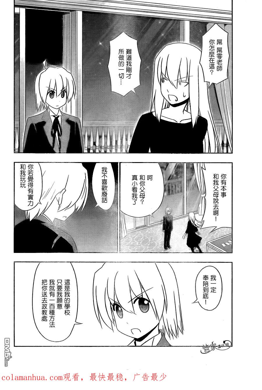 旋风管家 第507话 空恋 第18页
