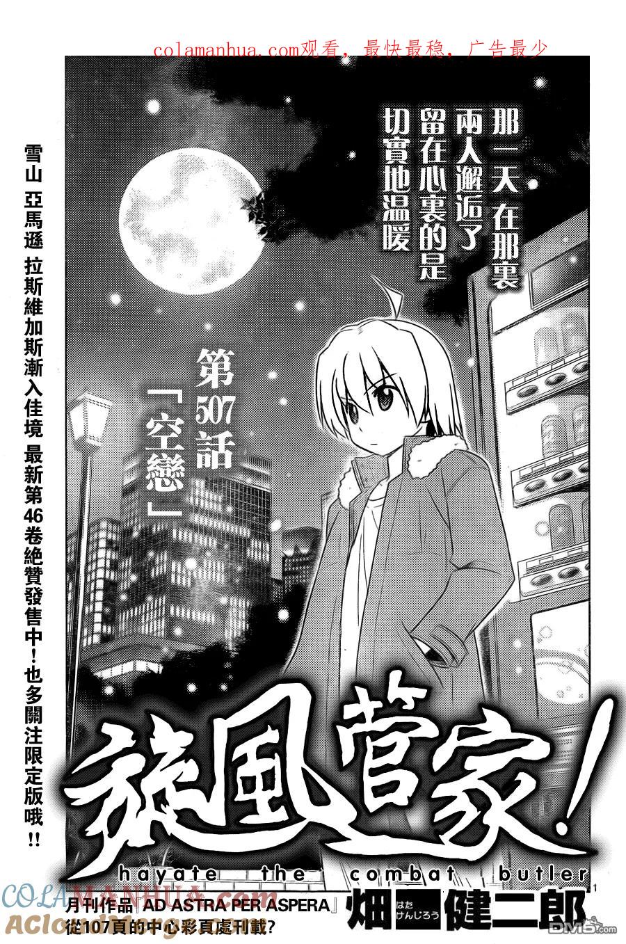 旋风管家 第507话 空恋 第1页