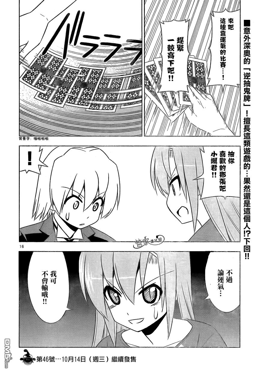 旋风管家 第508话 金钱比生命更加重要吗？ 第16页
