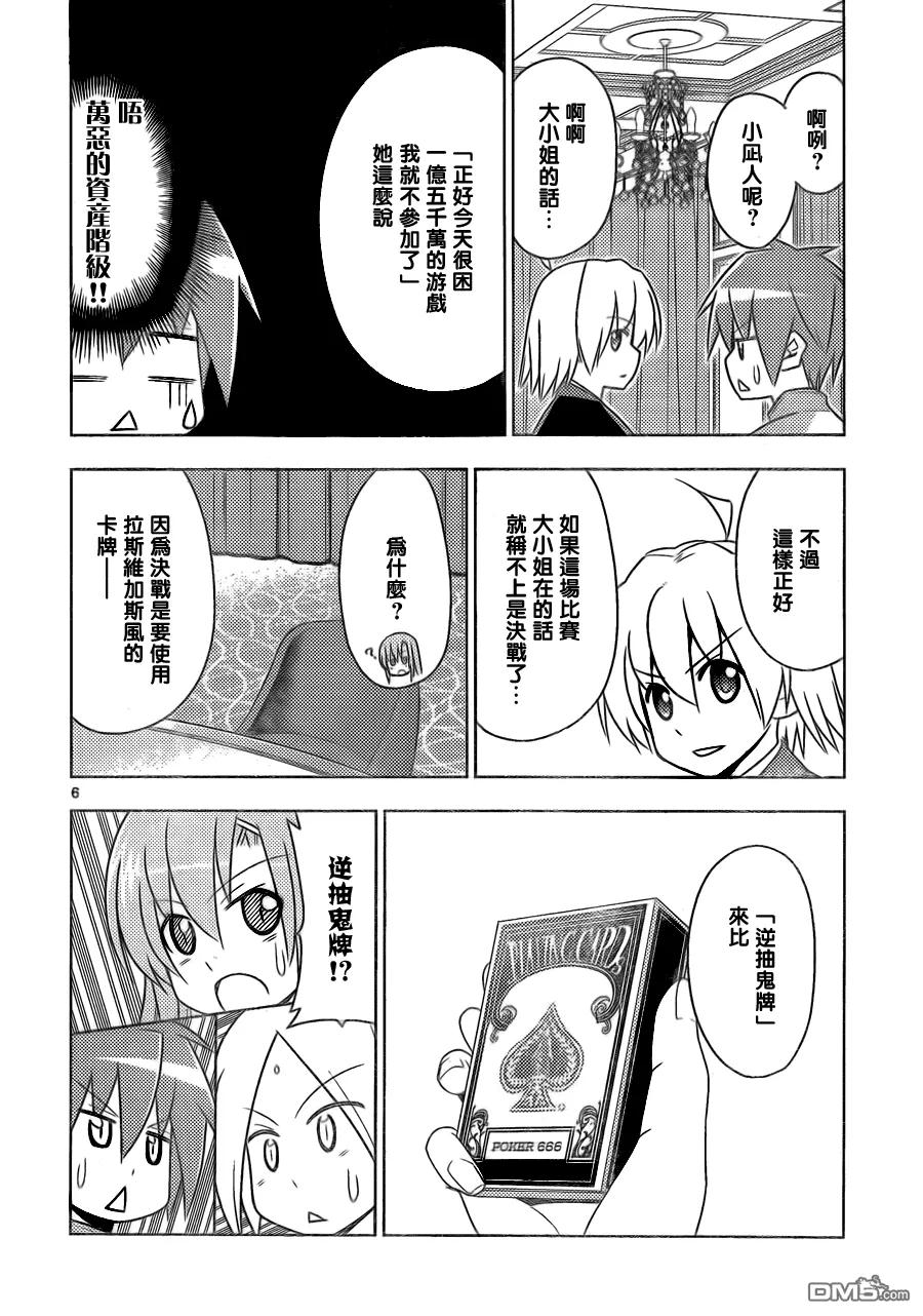 旋风管家 第508话 金钱比生命更加重要吗？ 第6页
