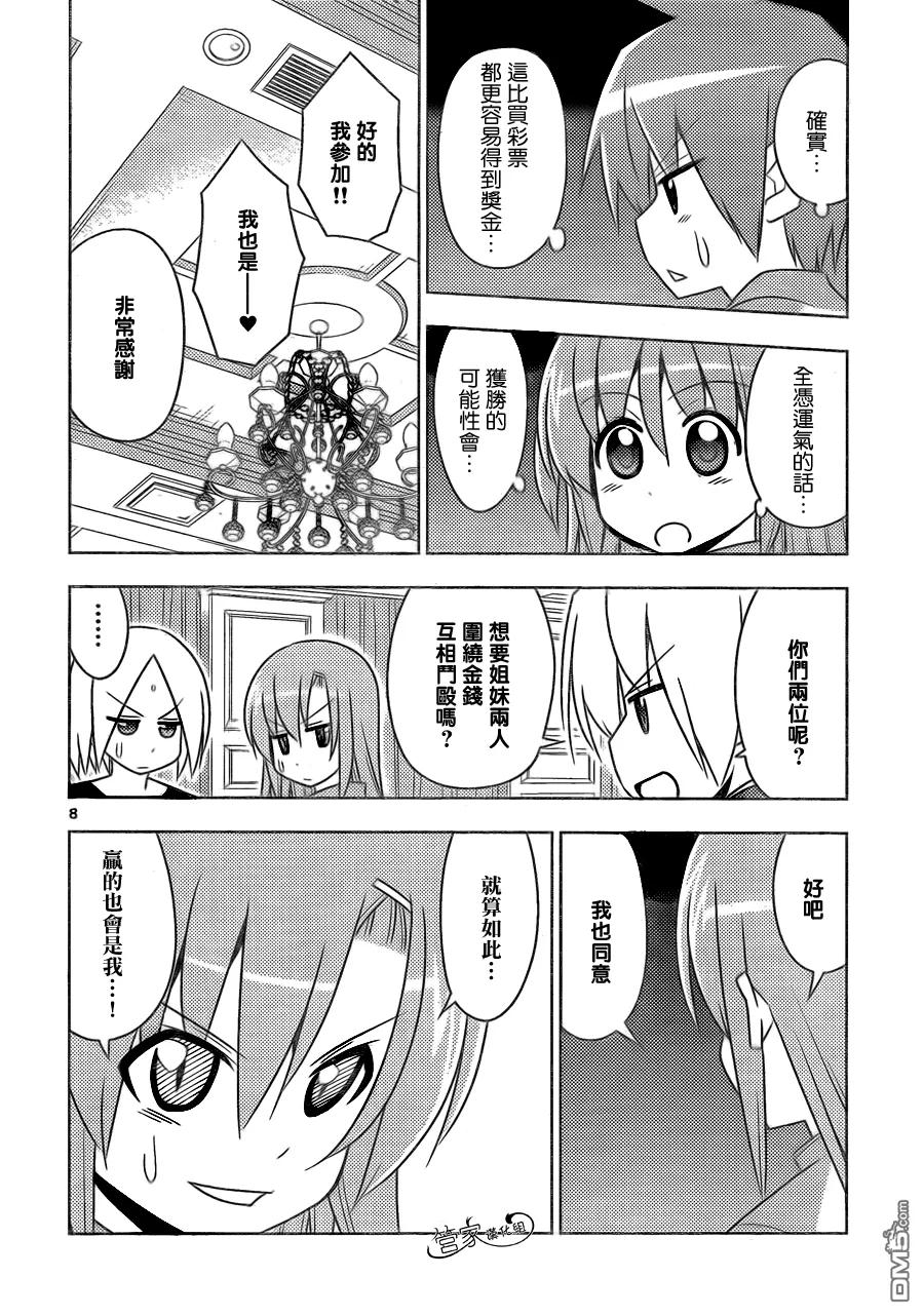 旋风管家 第508话 金钱比生命更加重要吗？ 第8页