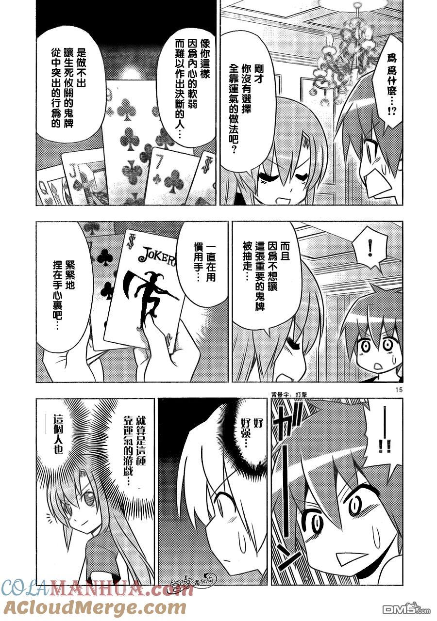 旋风管家 第508话 金钱比生命更加重要吗？ 第15页