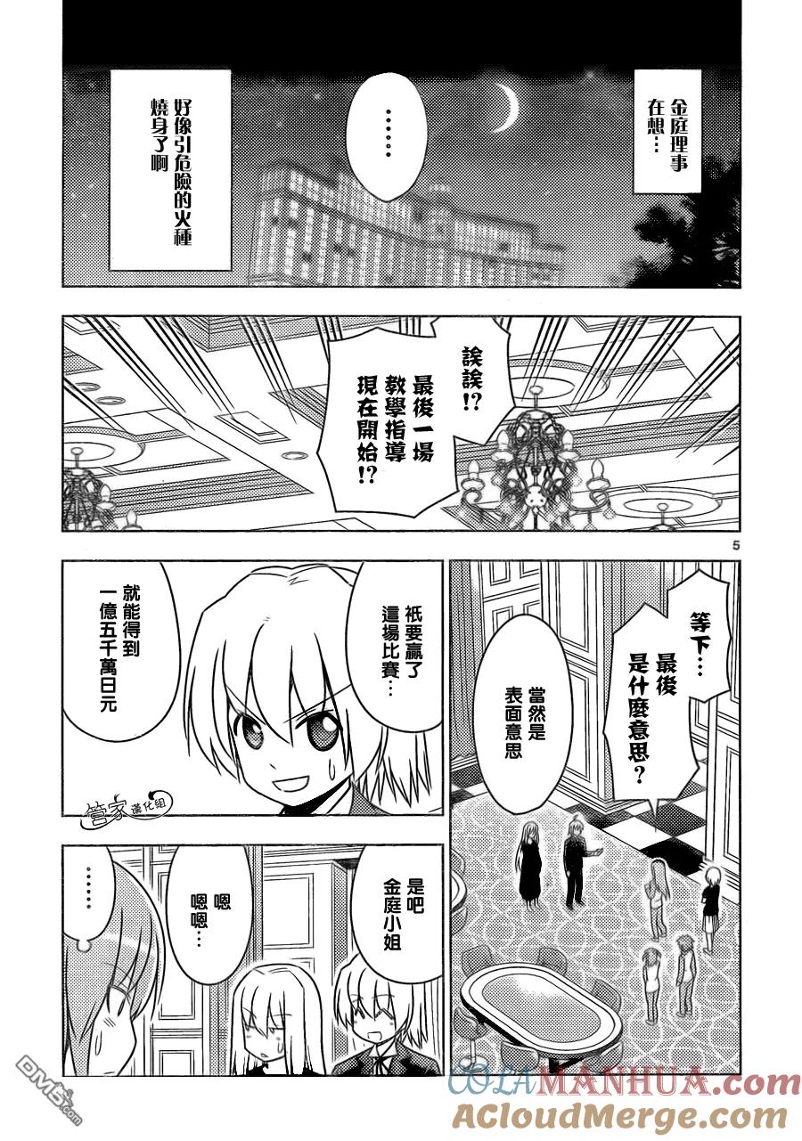 旋风管家 第508话 金钱比生命更加重要吗？ 第5页