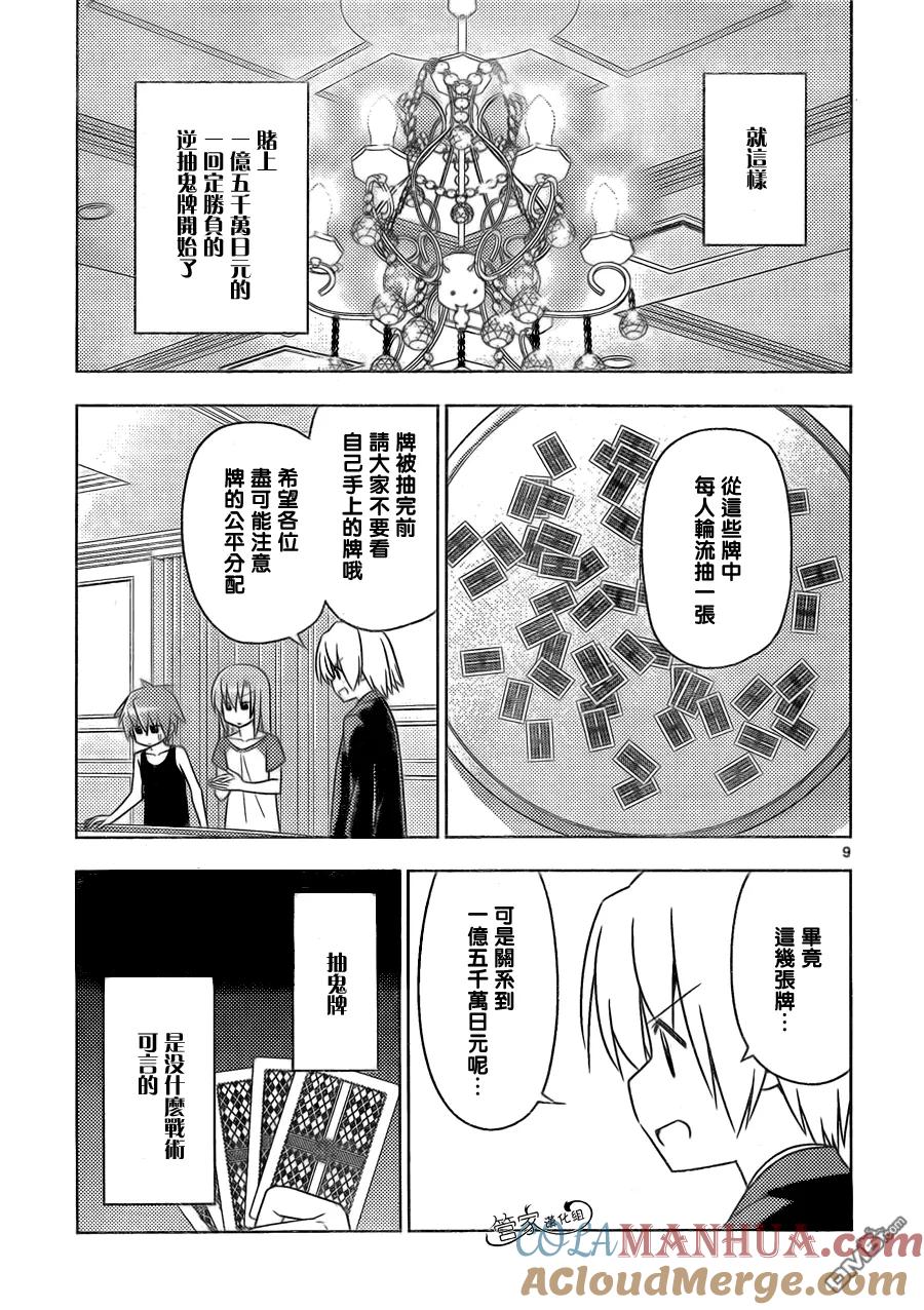 旋风管家 第508话 金钱比生命更加重要吗？ 第9页
