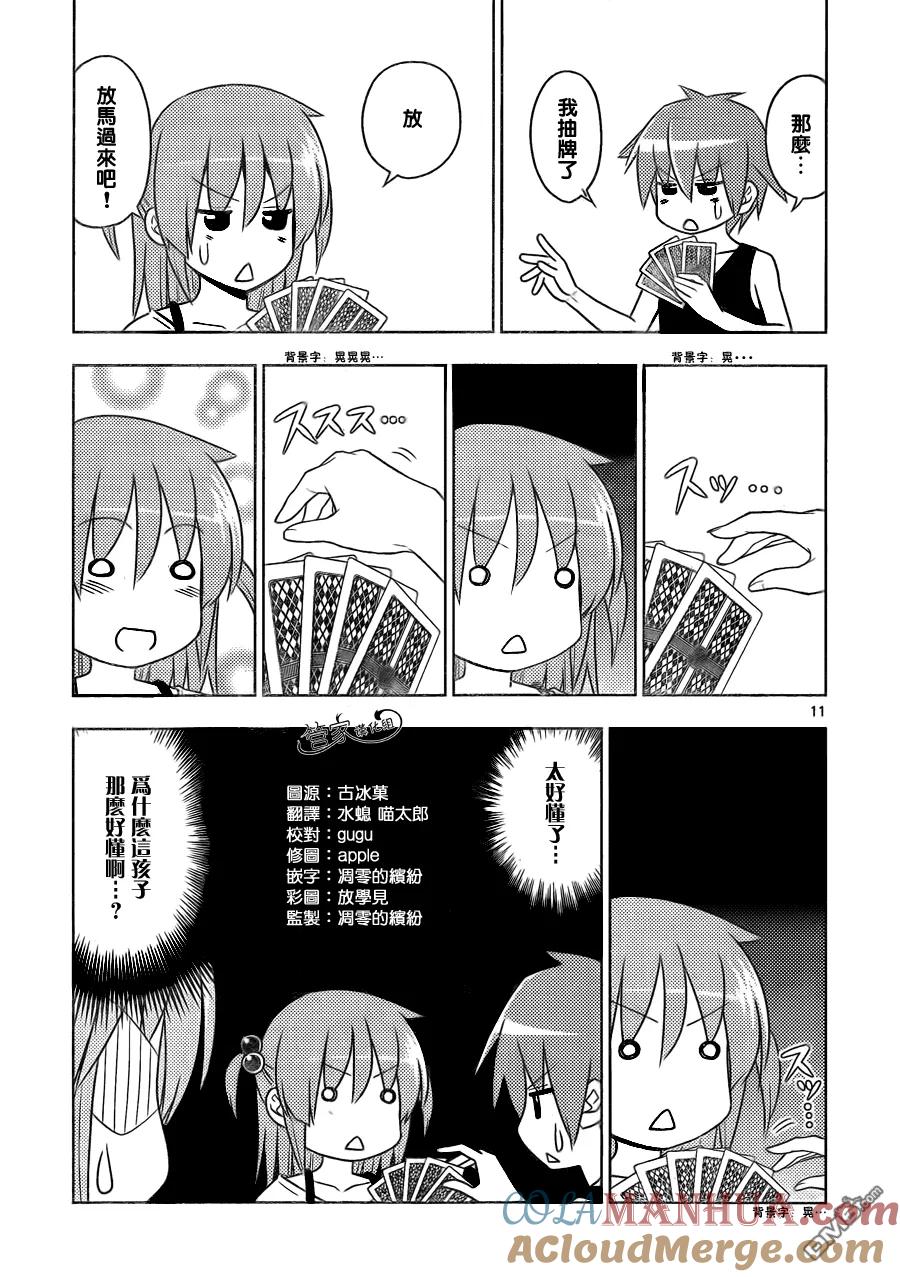 旋风管家 第508话 金钱比生命更加重要吗？ 第11页