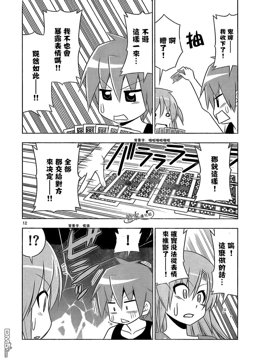 旋风管家 第508话 金钱比生命更加重要吗？ 第12页