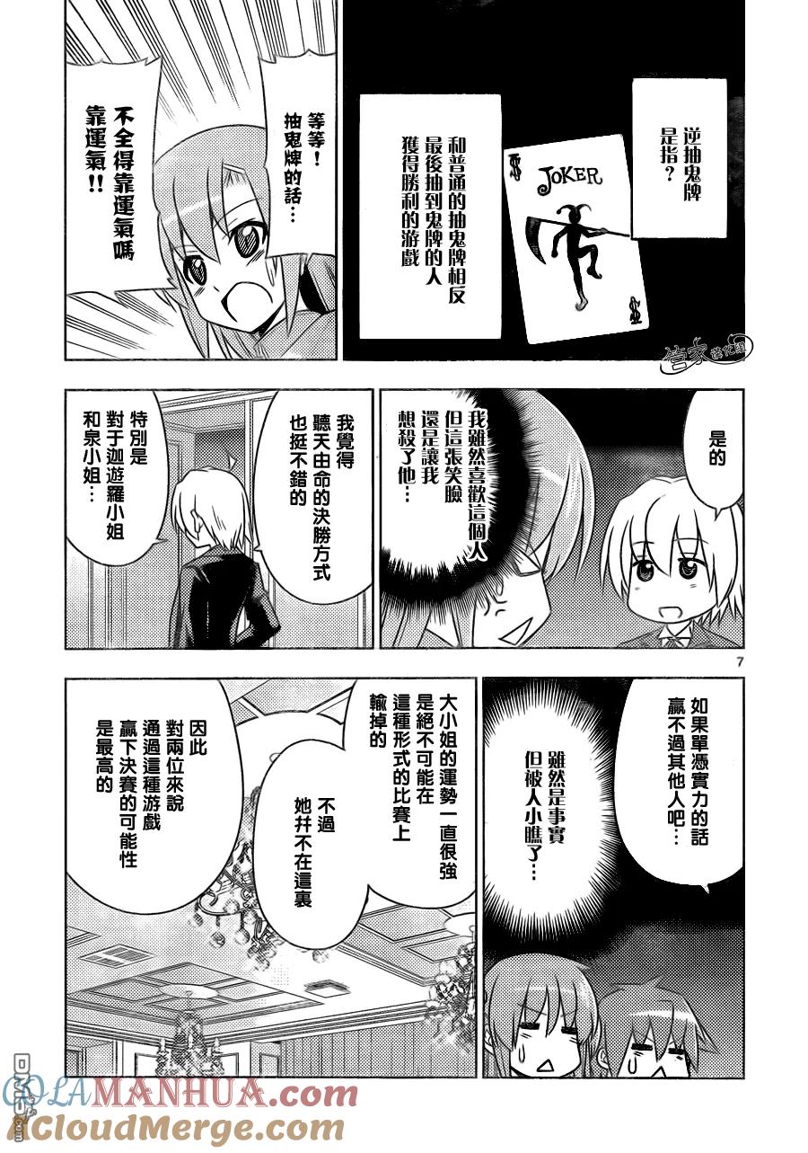 旋风管家 第508话 金钱比生命更加重要吗？ 第7页