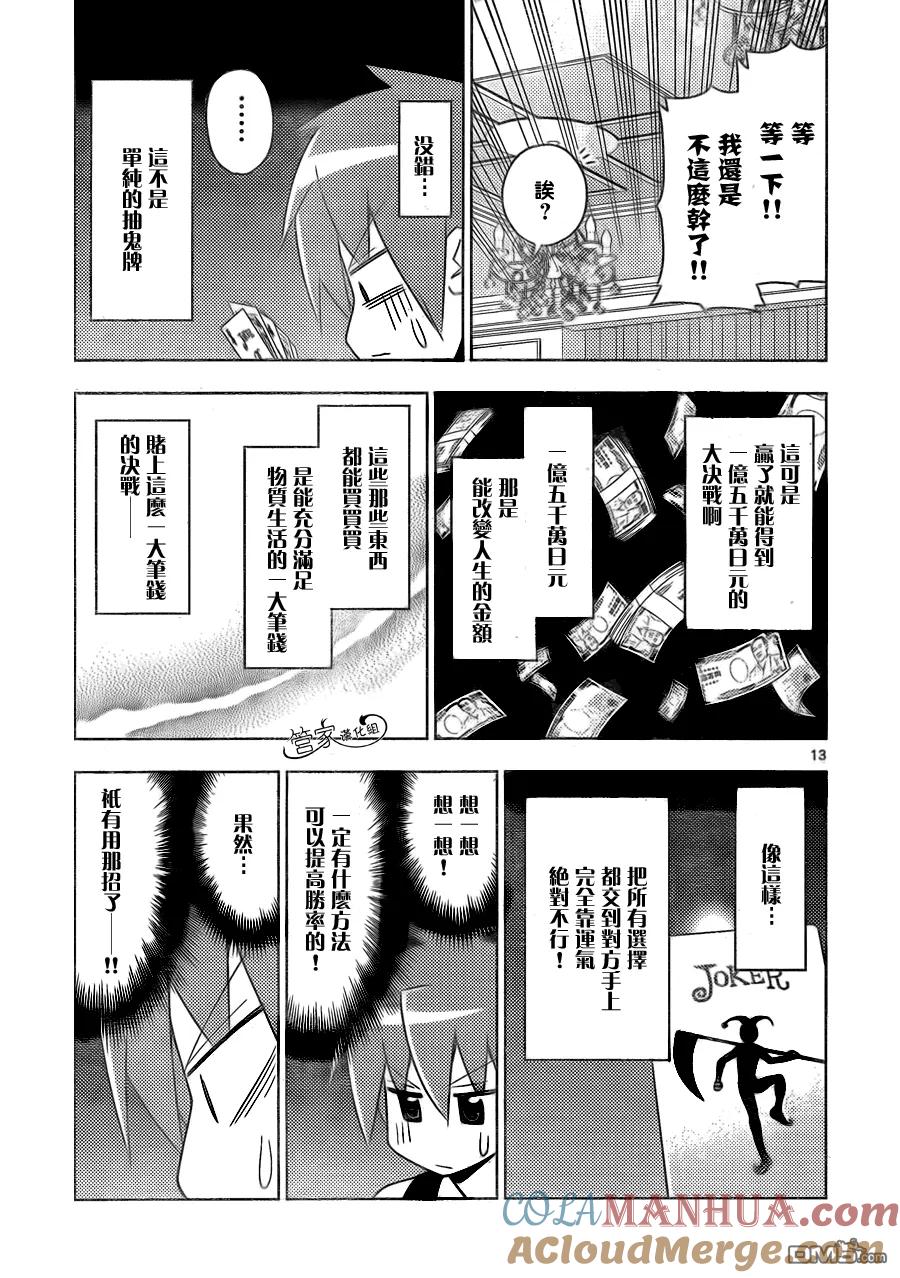 旋风管家 第508话 金钱比生命更加重要吗？ 第13页