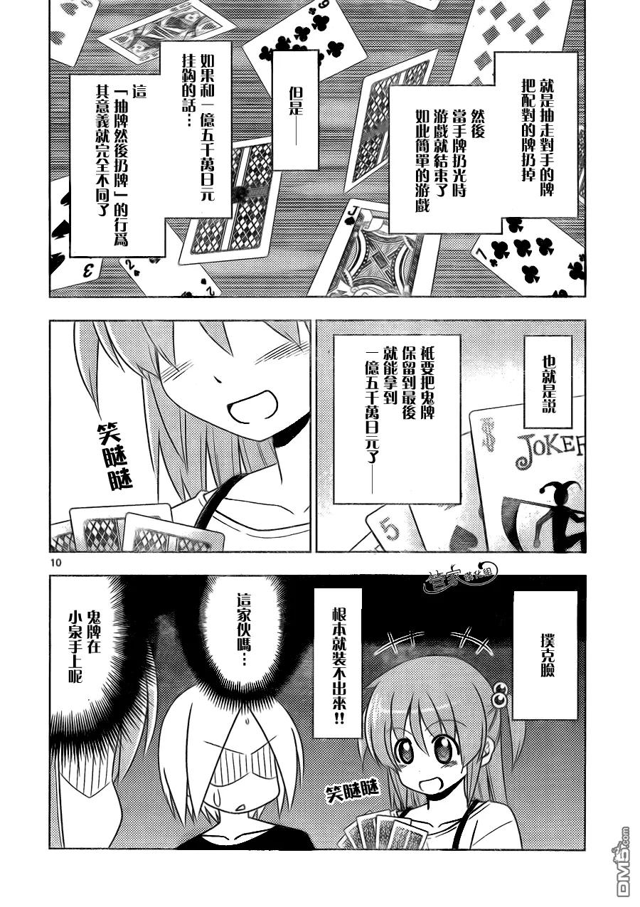 旋风管家 第508话 金钱比生命更加重要吗？ 第10页