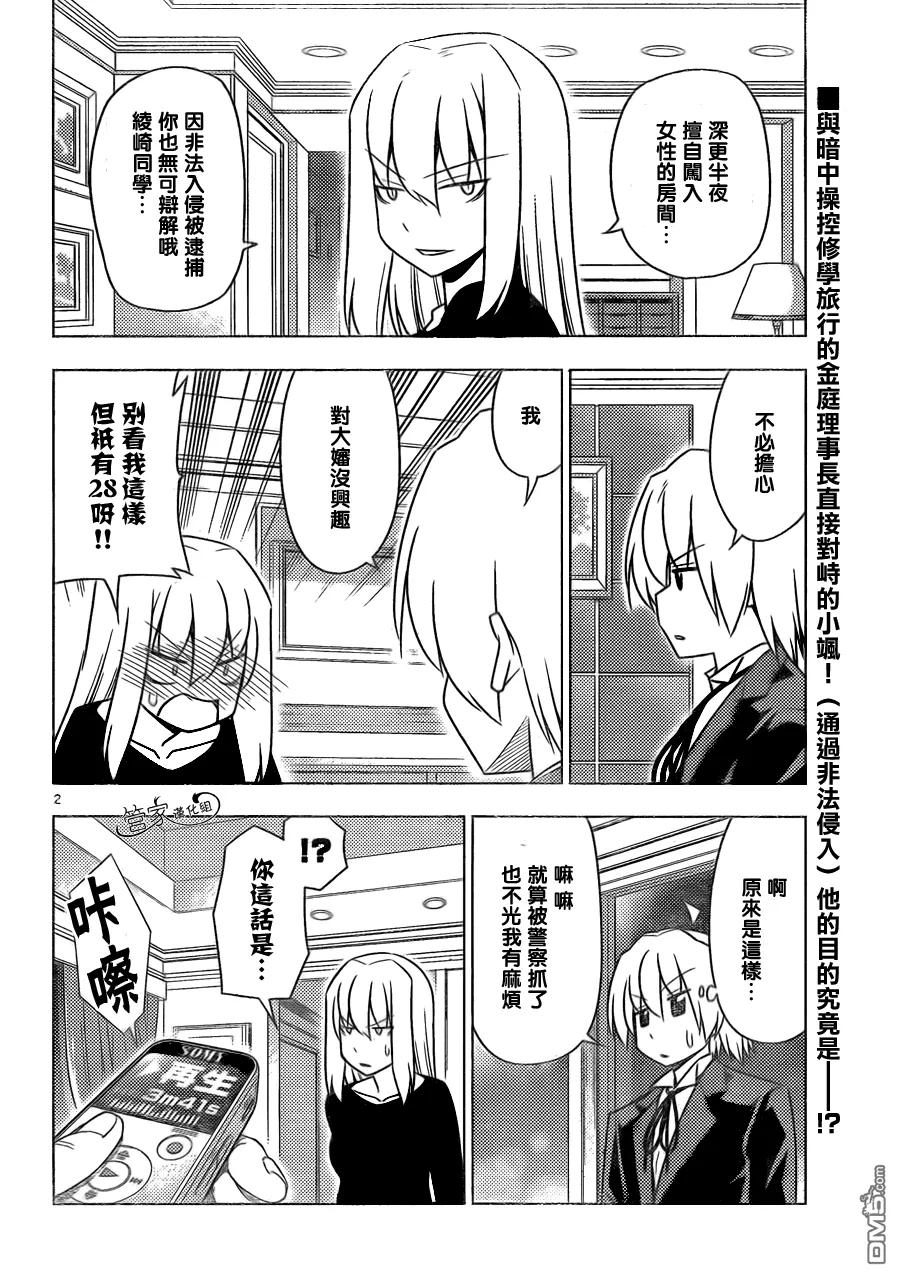 旋风管家 第508话 金钱比生命更加重要吗？ 第2页