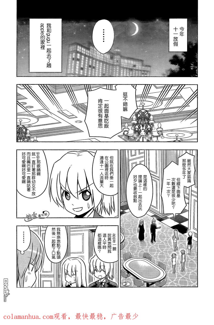 旋风管家 第508话 金钱比生命更加重要吗？ 第18页