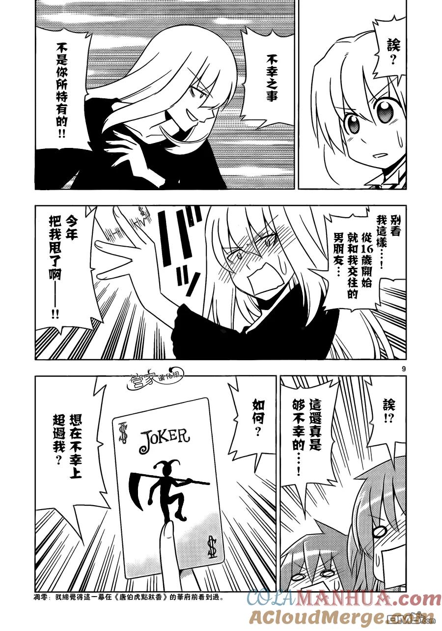 旋风管家 第509话 迫切地想要追寻 第8页