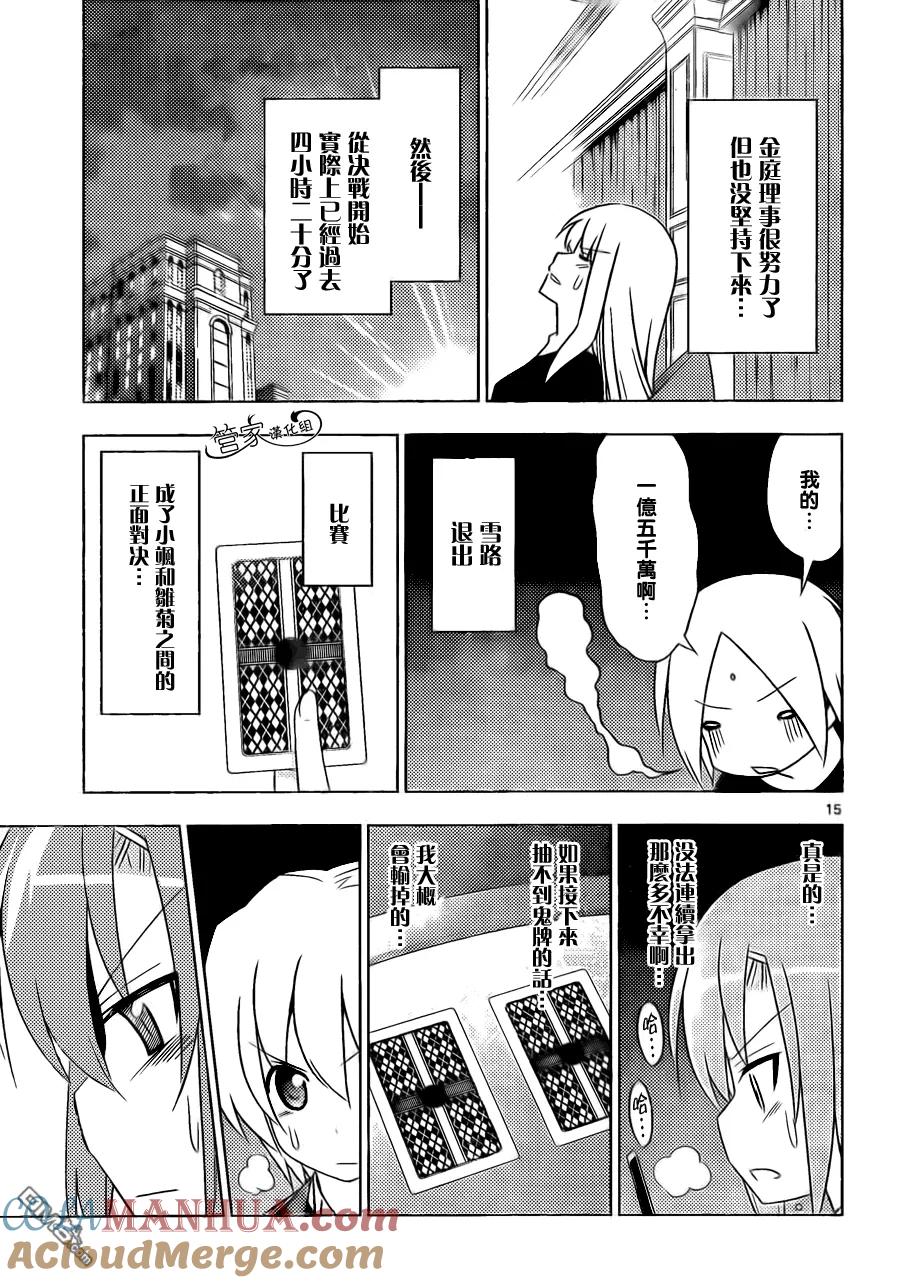 旋风管家 第509话 迫切地想要追寻 第14页