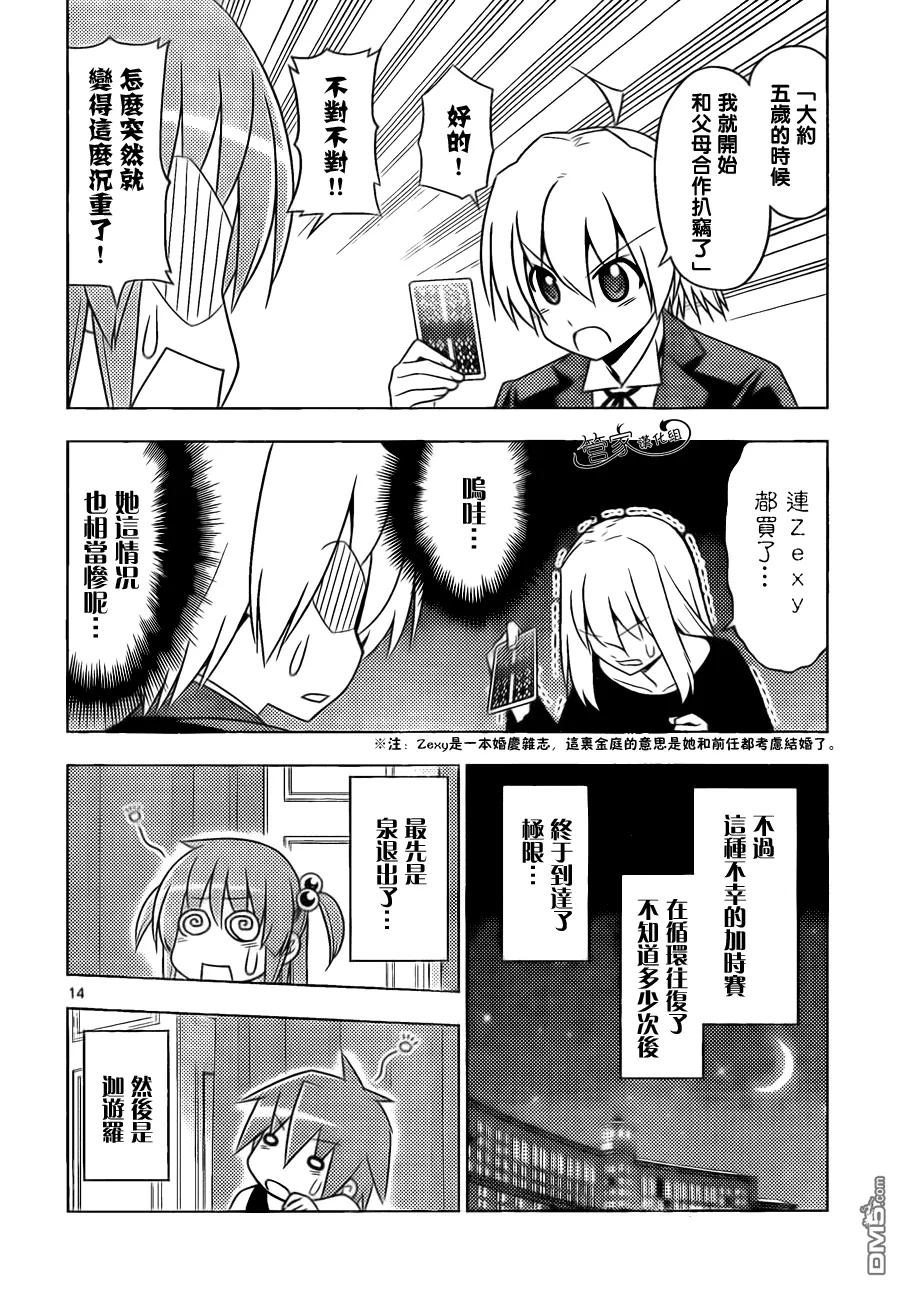 旋风管家 第509话 迫切地想要追寻 第13页
