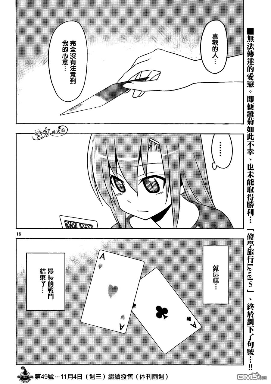 旋风管家 第509话 迫切地想要追寻 第15页