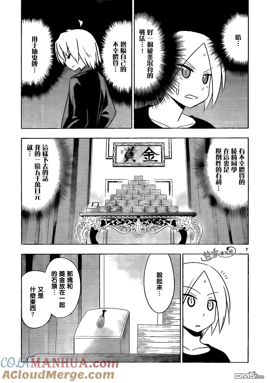 旋风管家 第509话 迫切地想要追寻 第6页
