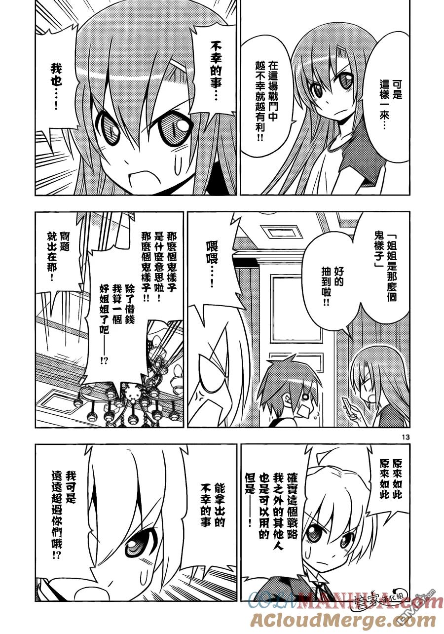旋风管家 第509话 迫切地想要追寻 第12页