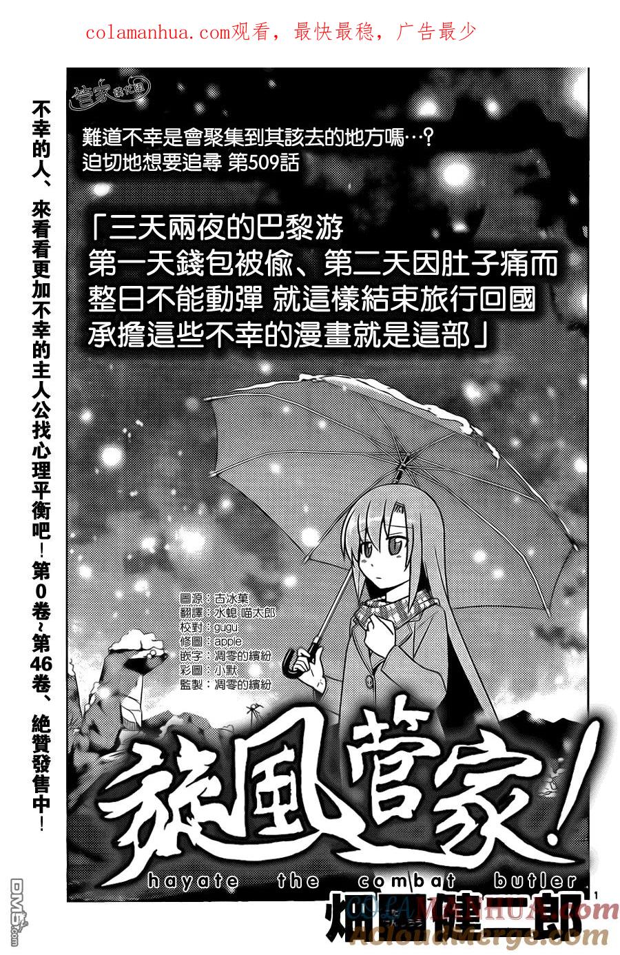 旋风管家 第509话 迫切地想要追寻 第1页