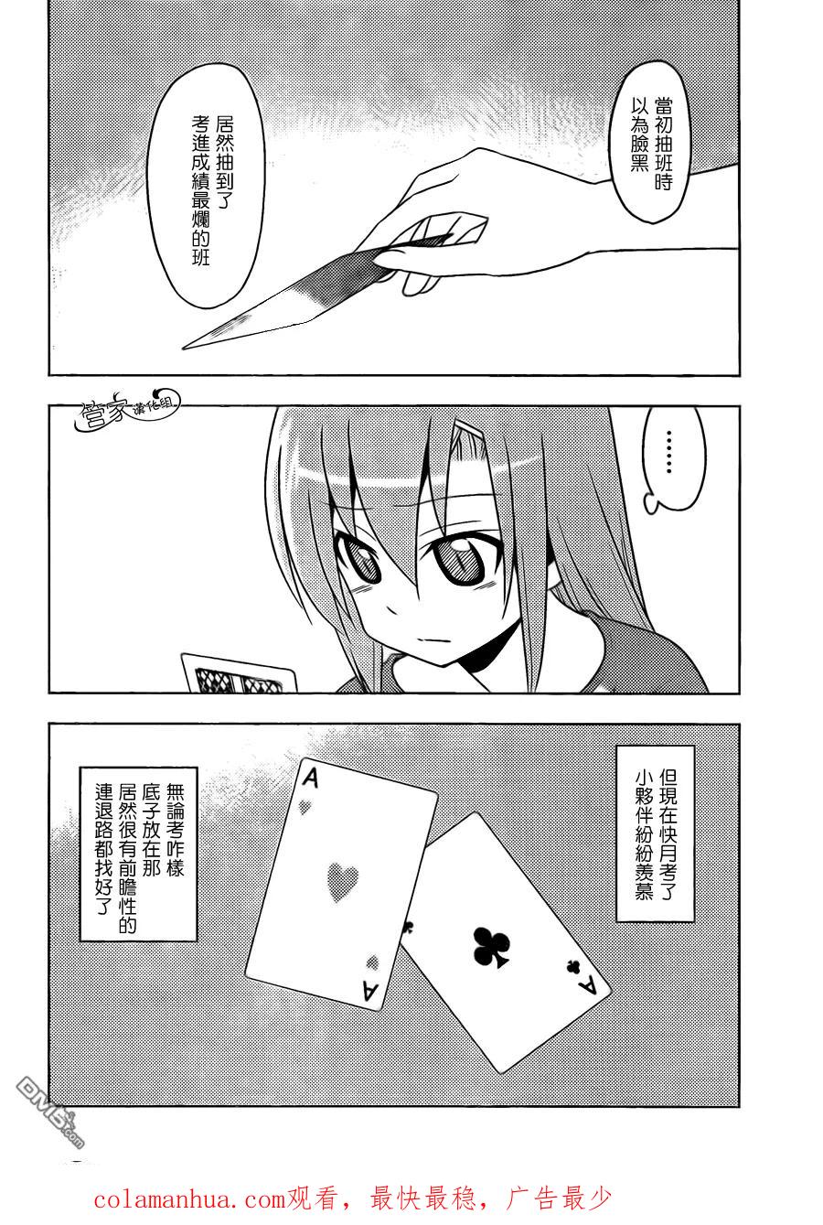 旋风管家 第509话 迫切地想要追寻 第17页