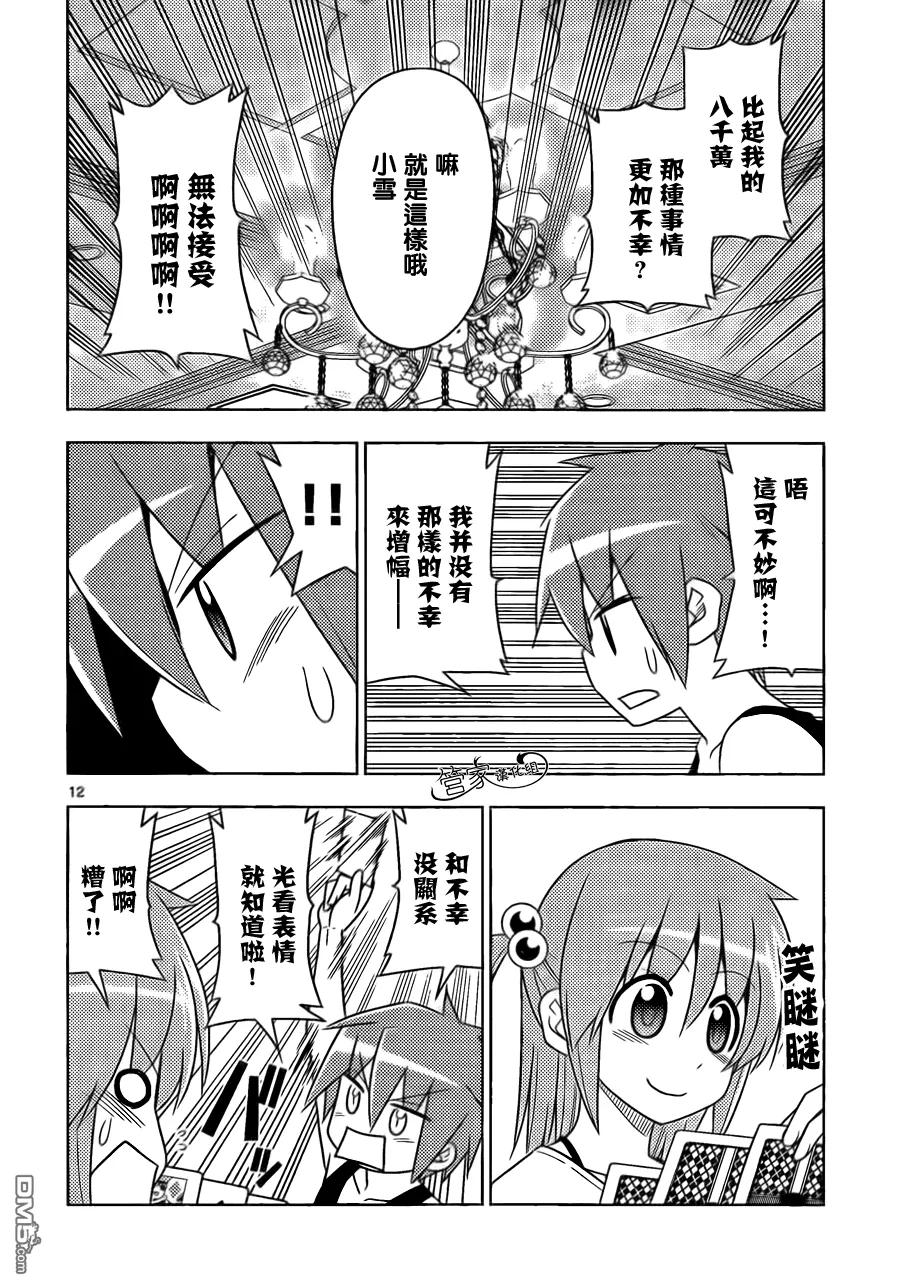 旋风管家 第509话 迫切地想要追寻 第11页