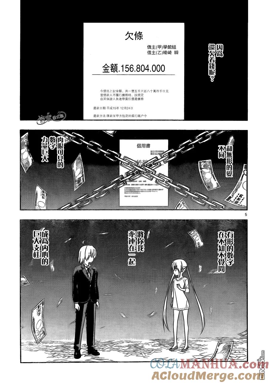 旋风管家 第510话 所以少女才会恋爱 第5页