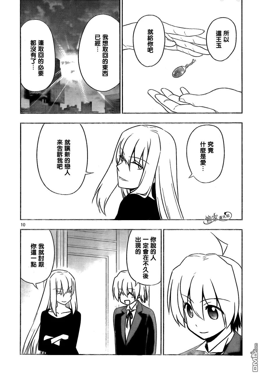 旋风管家 第510话 所以少女才会恋爱 第10页