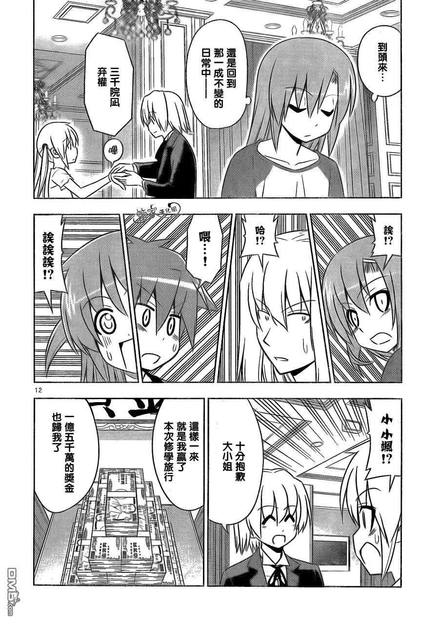 旋风管家 第510话 所以少女才会恋爱 第12页