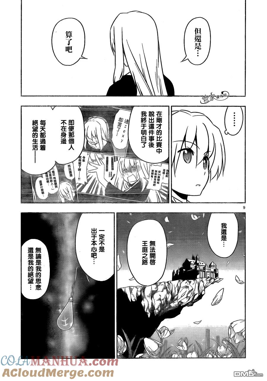 旋风管家 第510话 所以少女才会恋爱 第9页