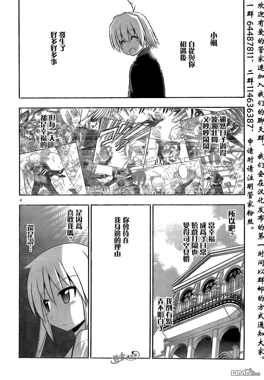 旋风管家 第510话 所以少女才会恋爱 第4页