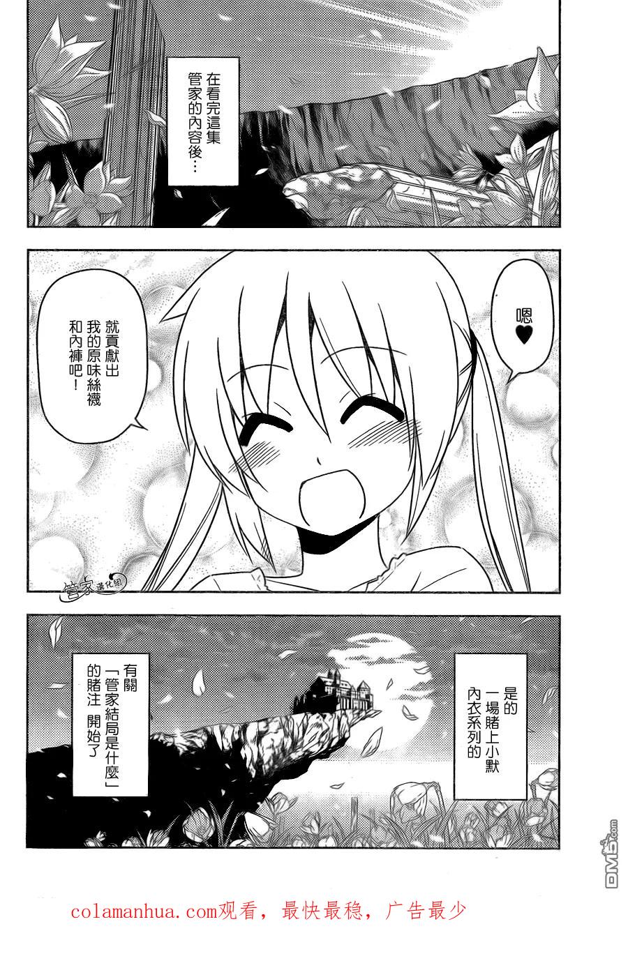 旋风管家 第510话 所以少女才会恋爱 第18页