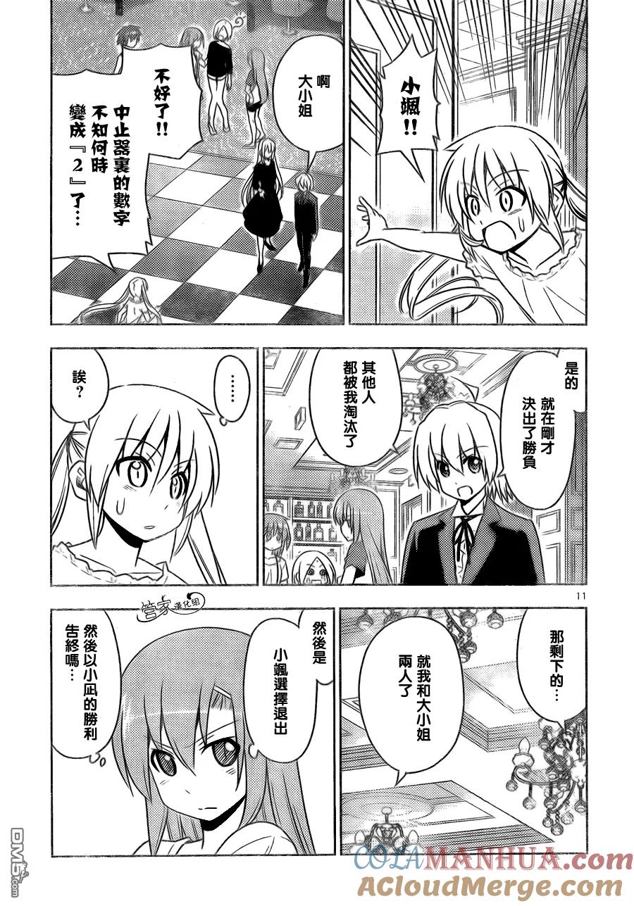 旋风管家 第510话 所以少女才会恋爱 第11页
