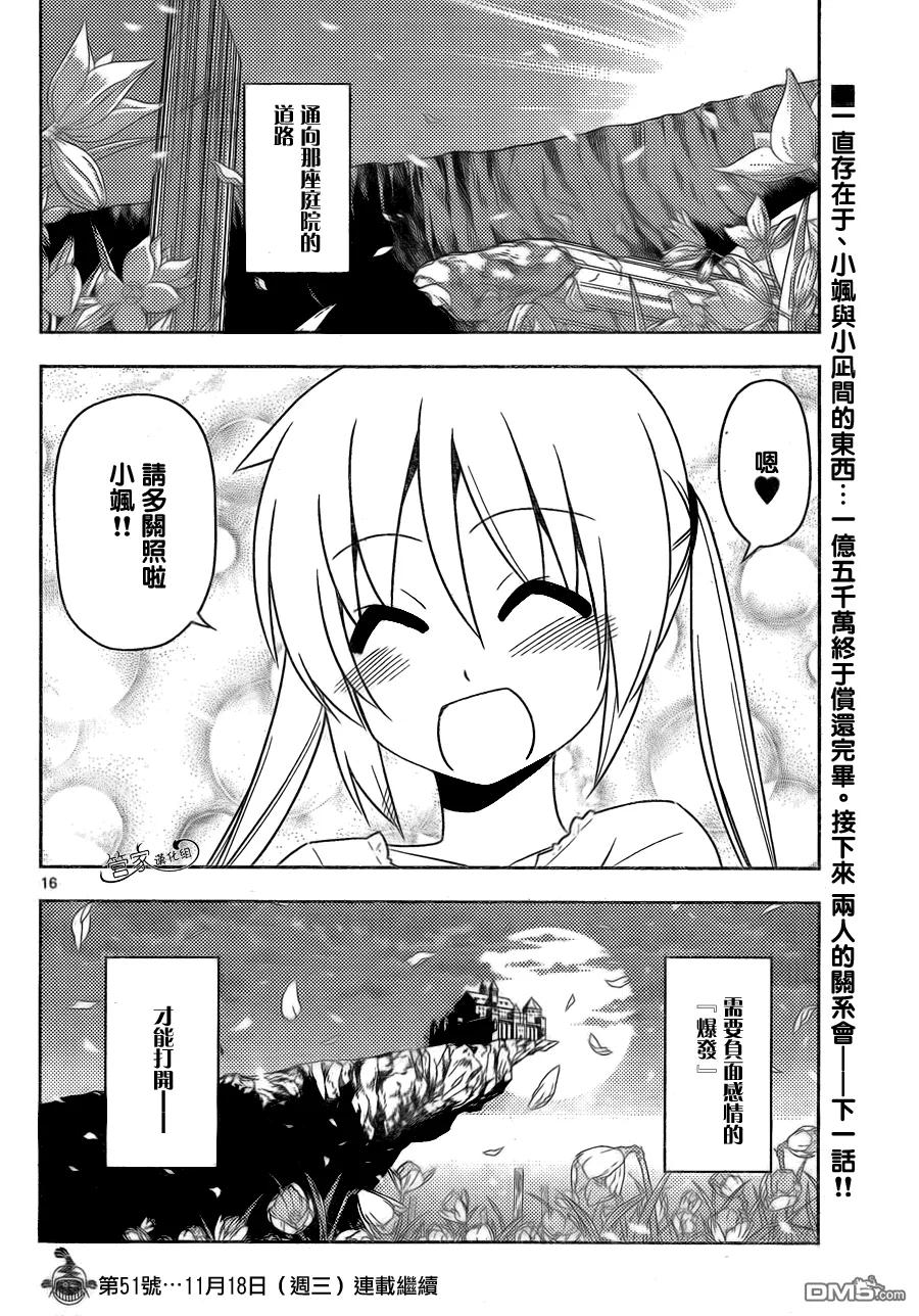 旋风管家 第510话 所以少女才会恋爱 第16页