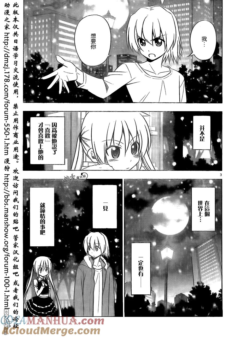 旋风管家 第510话 所以少女才会恋爱 第3页