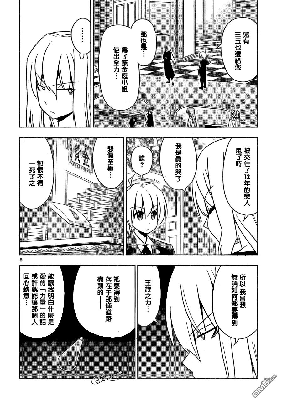 旋风管家 第510话 所以少女才会恋爱 第8页