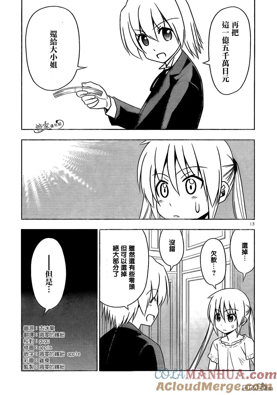 旋风管家 第510话 所以少女才会恋爱 第13页