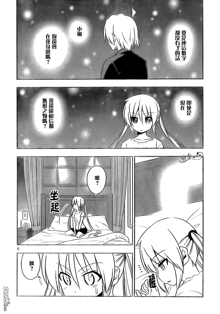 旋风管家 第510话 所以少女才会恋爱 第6页