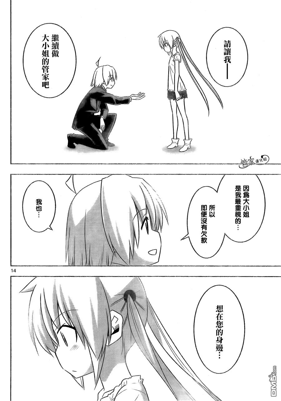 旋风管家 第510话 所以少女才会恋爱 第14页