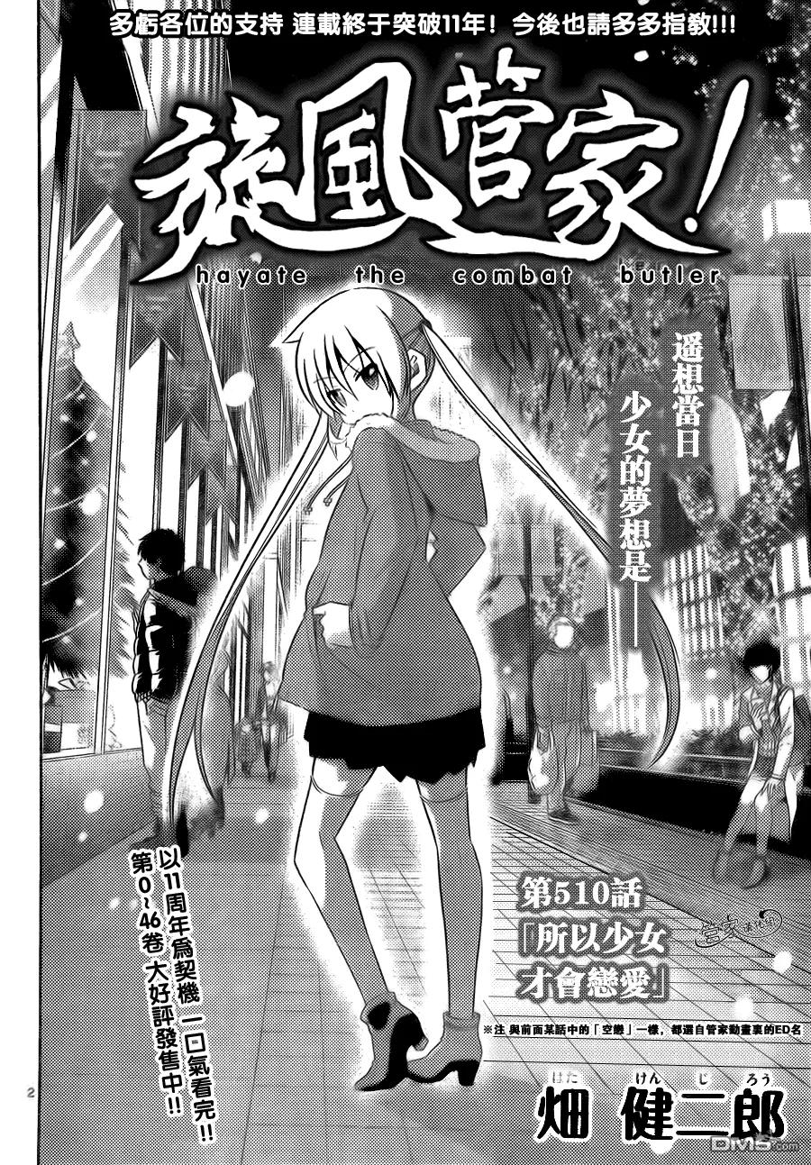 旋风管家 第510话 所以少女才会恋爱 第2页