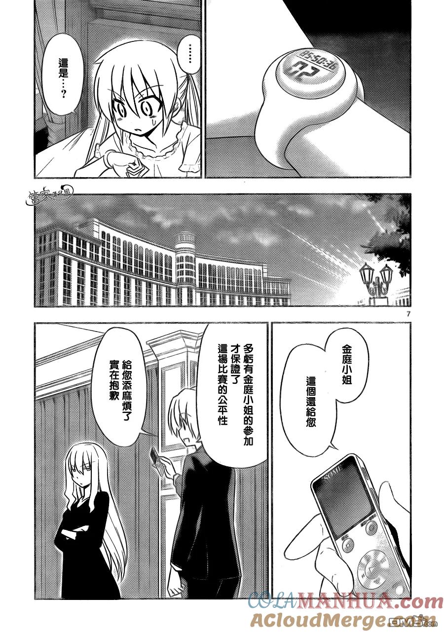 旋风管家 第510话 所以少女才会恋爱 第7页