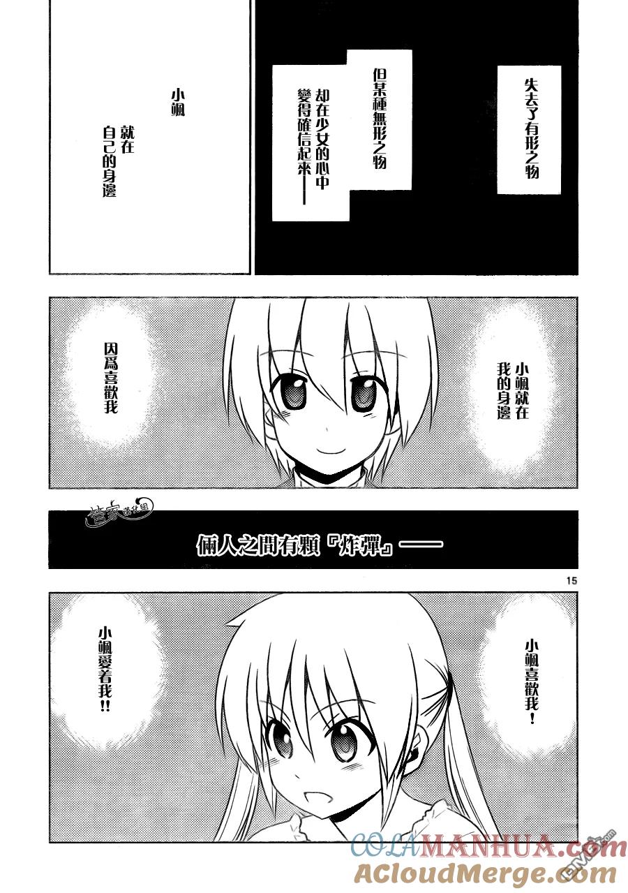 旋风管家 第510话 所以少女才会恋爱 第15页