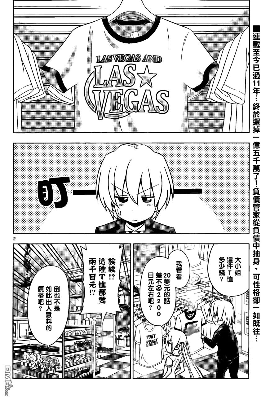 旋风管家 第511话 画着画着金庭小姐就变得可爱起来了 第2页