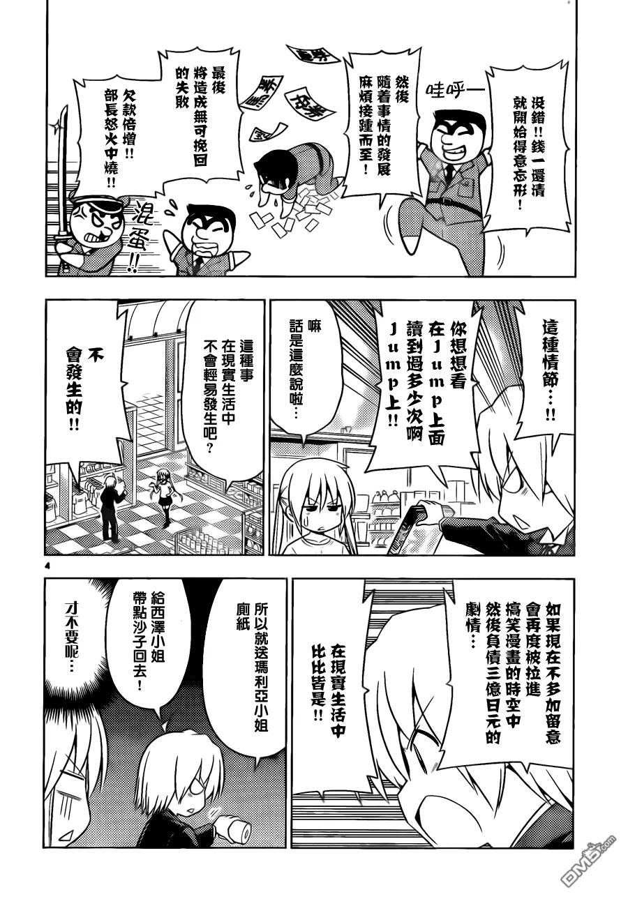 旋风管家 第511话 画着画着金庭小姐就变得可爱起来了 第4页