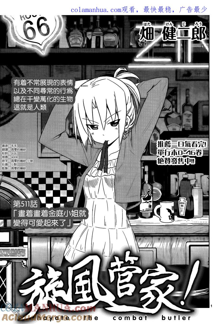 旋风管家 第511话 画着画着金庭小姐就变得可爱起来了 第1页