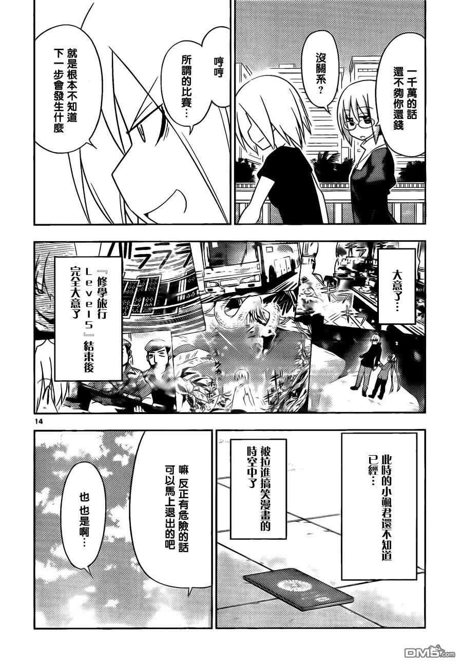 旋风管家 第511话 画着画着金庭小姐就变得可爱起来了 第14页