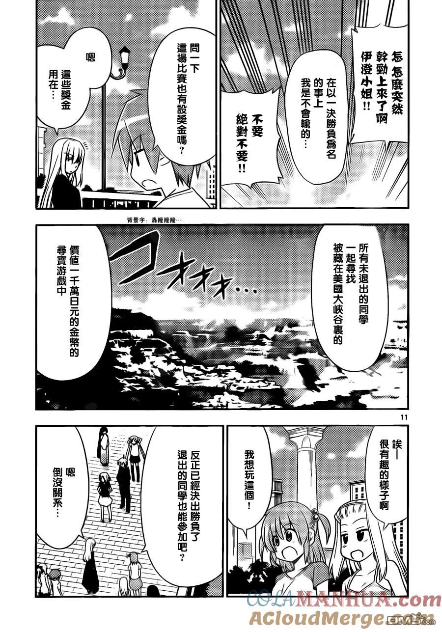 旋风管家 第511话 画着画着金庭小姐就变得可爱起来了 第11页