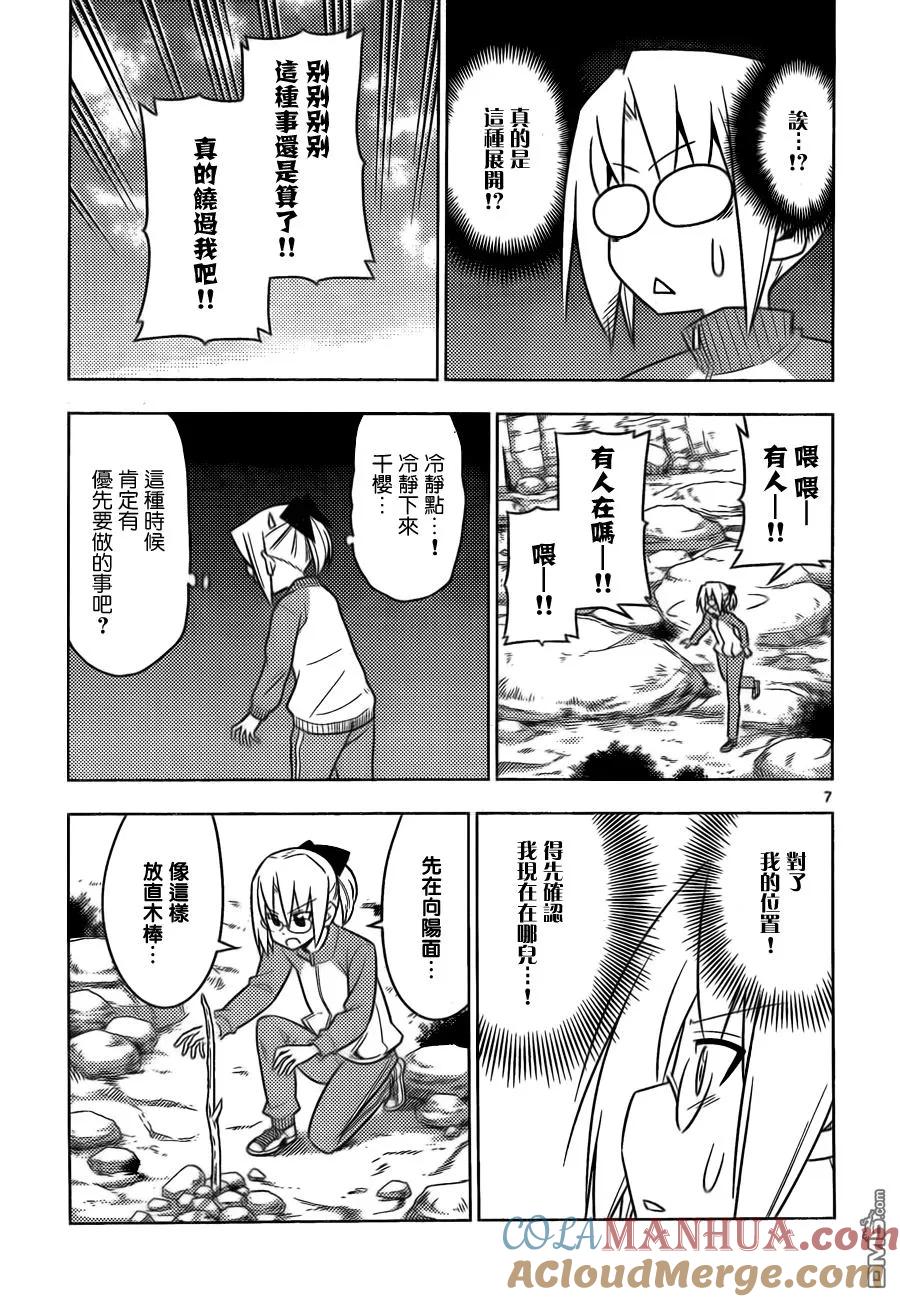 旋风管家 第512话 好像去美国大峡谷 第7页