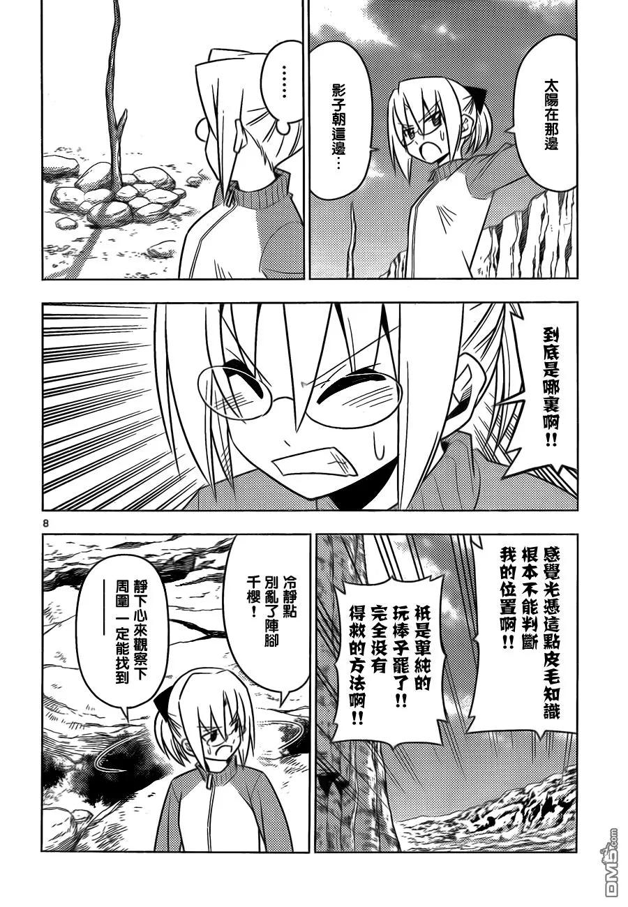 旋风管家 第512话 好像去美国大峡谷 第8页